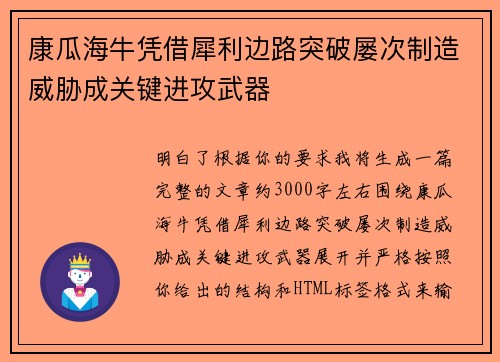 康瓜海牛凭借犀利边路突破屡次制造威胁成关键进攻武器 康瓜海牛凭借犀利边路突破屡次制造威胁成关键进攻武器