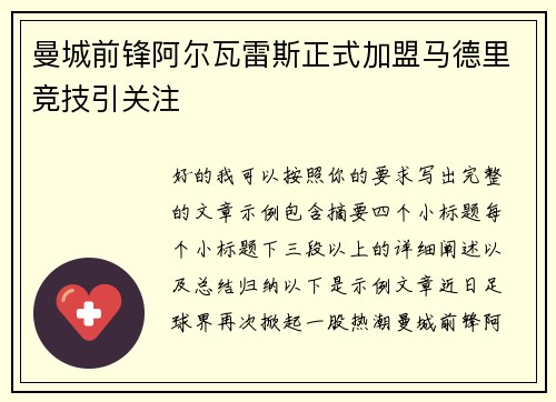 曼城前锋阿尔瓦雷斯正式加盟马德里竞技引关注