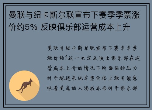 曼联与纽卡斯尔联宣布下赛季季票涨价约5% 反映俱乐部运营成本上升