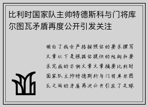 比利时国家队主帅特德斯科与门将库尔图瓦矛盾再度公开引发关注 比利时国家队主帅特德斯科与门将库尔图瓦矛盾再度公开引发关注