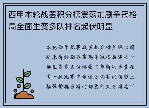 西甲本轮战罢积分榜震荡加剧争冠格局全面生变多队排名起伏明显 西甲本轮战罢积分榜震荡加剧争冠格局全面生变多队排名起伏明显