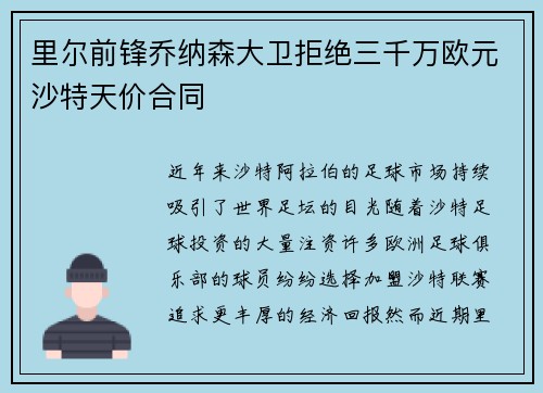 里尔前锋乔纳森大卫拒绝三千万欧元沙特天价合同 里尔前锋乔纳森大卫拒绝三千万欧元沙特天价合同