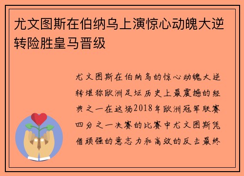 尤文图斯在伯纳乌上演惊心动魄大逆转险胜皇马晋级 尤文图斯在伯纳乌上演惊心动魄大逆转险胜皇马晋级