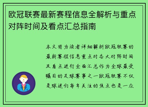 欧冠联赛最新赛程信息全解析与重点对阵时间及看点汇总指南 欧冠联赛最新赛程信息全解析与重点对阵时间及看点汇总指南